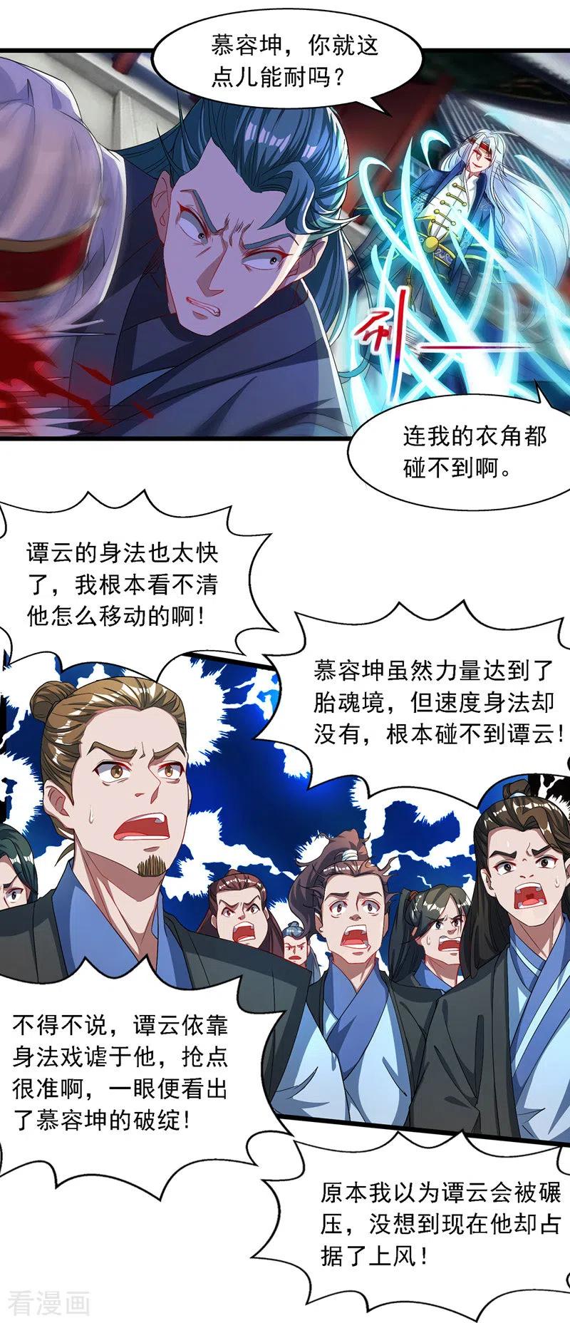 逆天至尊在线观看全集免费观看动漫漫画,第33话 戏弄2图