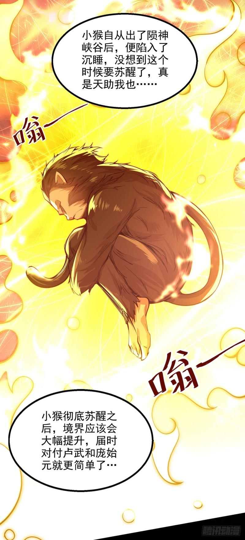 逆天至尊动漫全集免费西瓜漫画,第185话 素冰有难3图