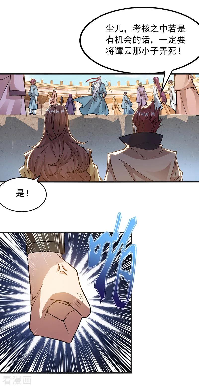 逆天至尊观看漫画,第13话 残酷考核4图