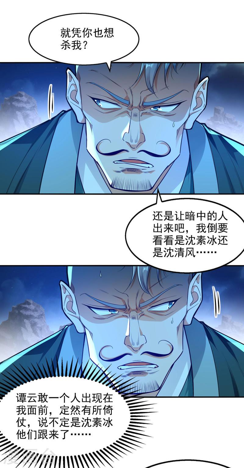 逆天至尊392漫画,第195话 交手3图