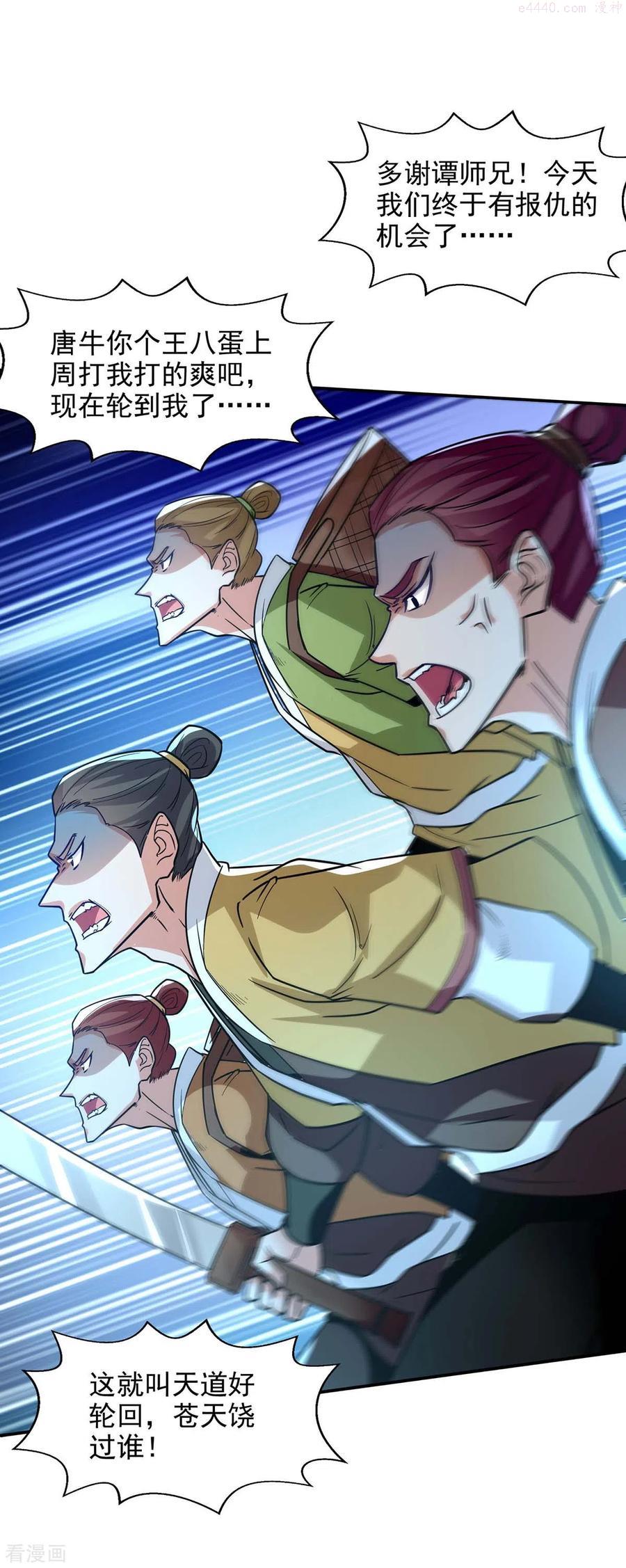 逆天至尊在线观看全集免费漫画,第101话 自己人2图