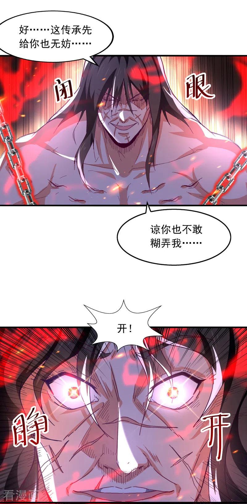 逆天至尊60漫画,第63话 魔君破封4图