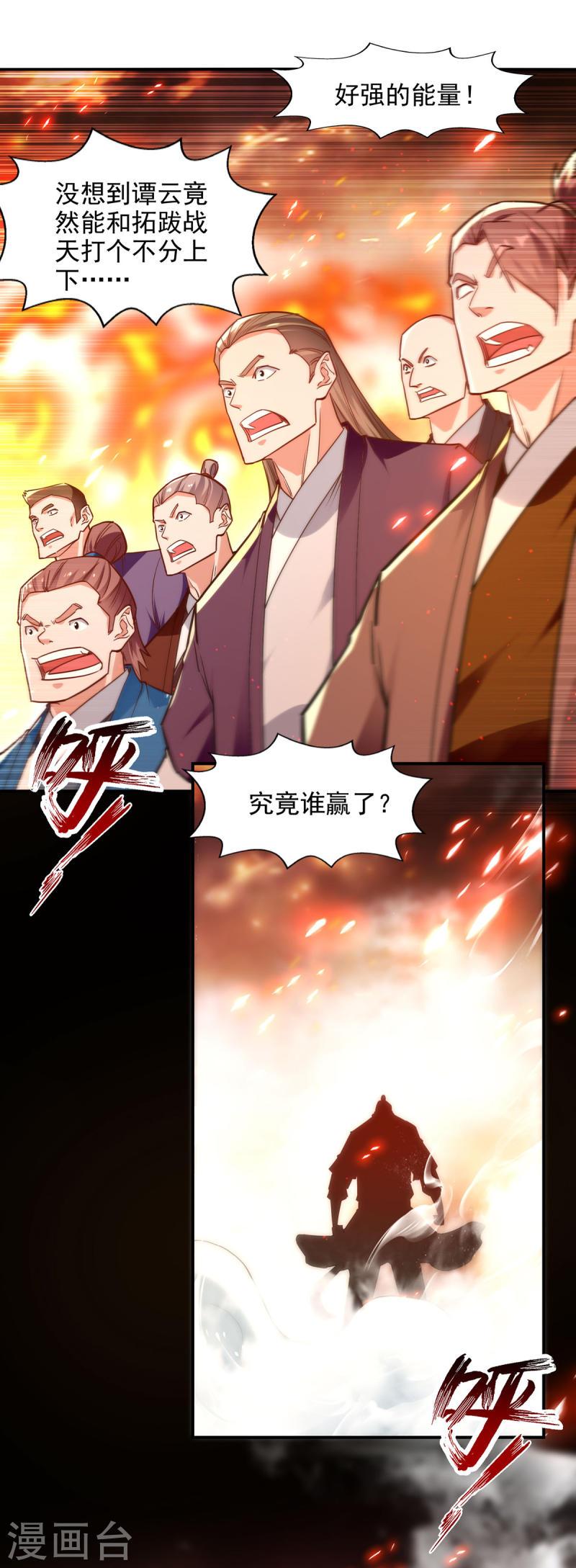 逆天至尊第二季漫画,第204话 再战一场1图