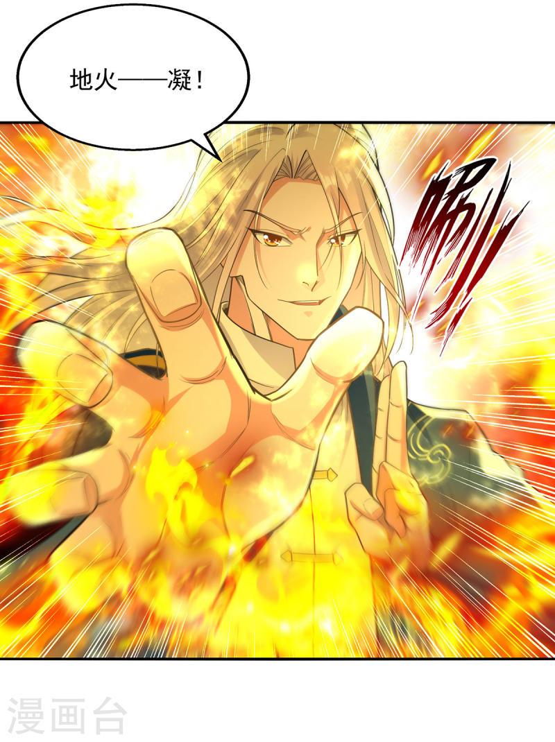 逆天至尊392漫画,第213话 地火丹5图