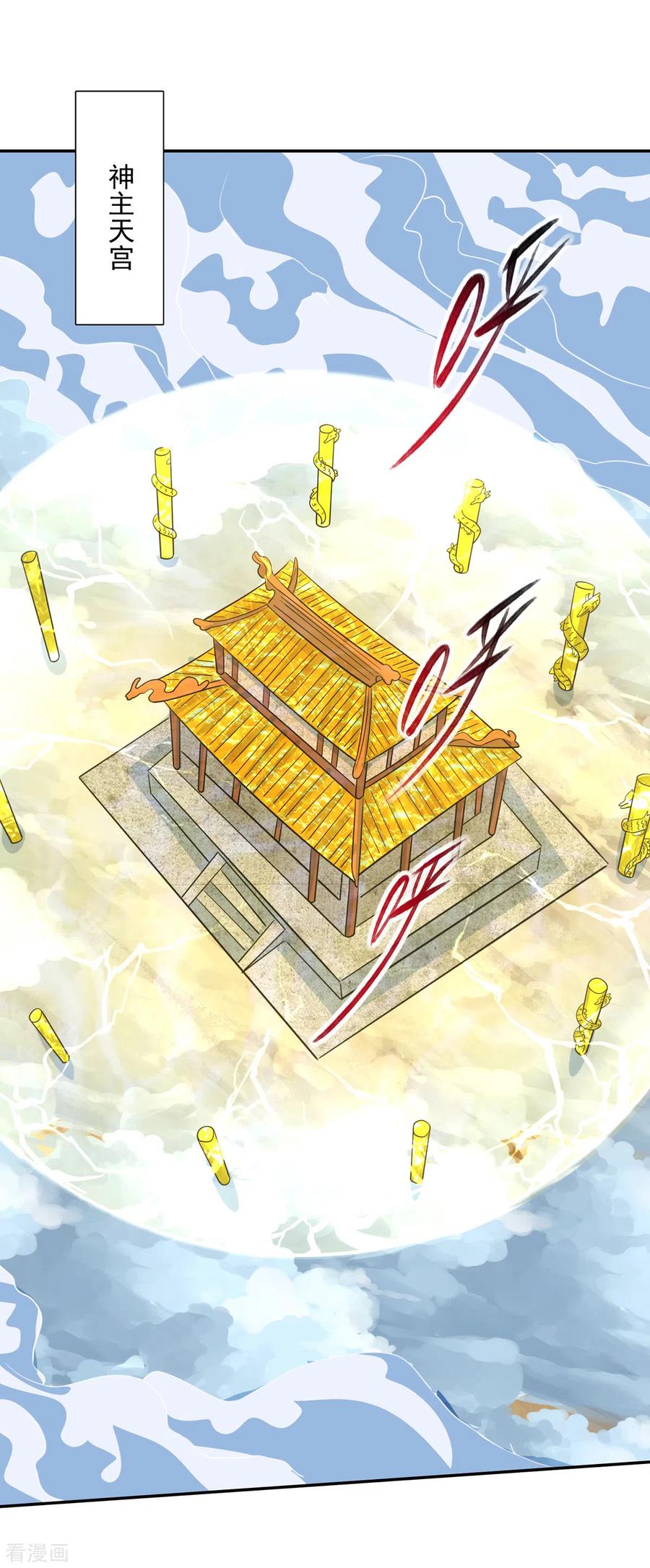 逆天至尊60漫画,第61话 神主天宫4图