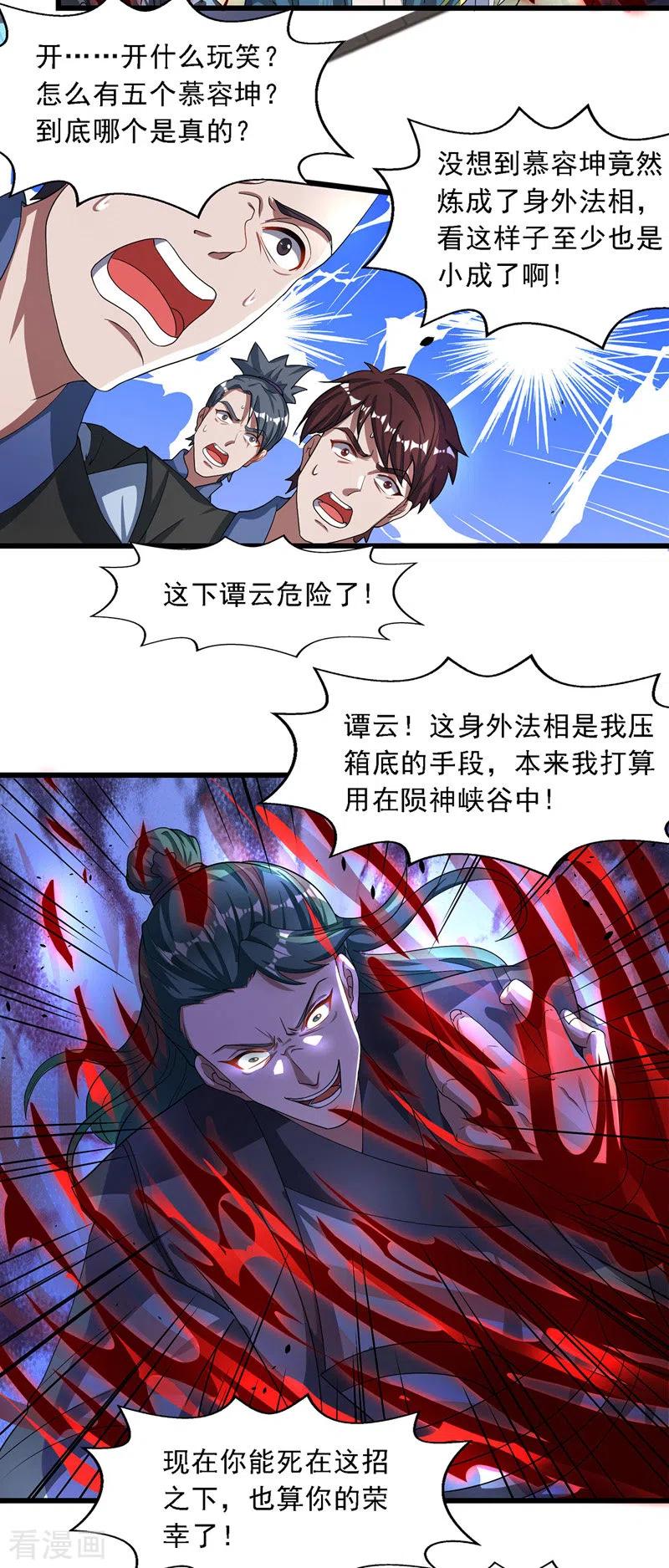 逆天至尊在线观看全集免费观看动漫漫画,第33话 戏弄5图