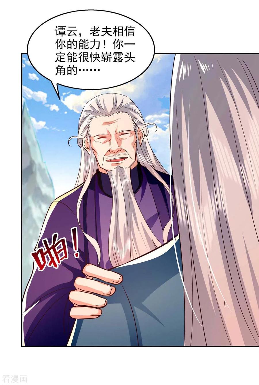 逆天至尊境界漫画,第95话 神仙姐姐4图