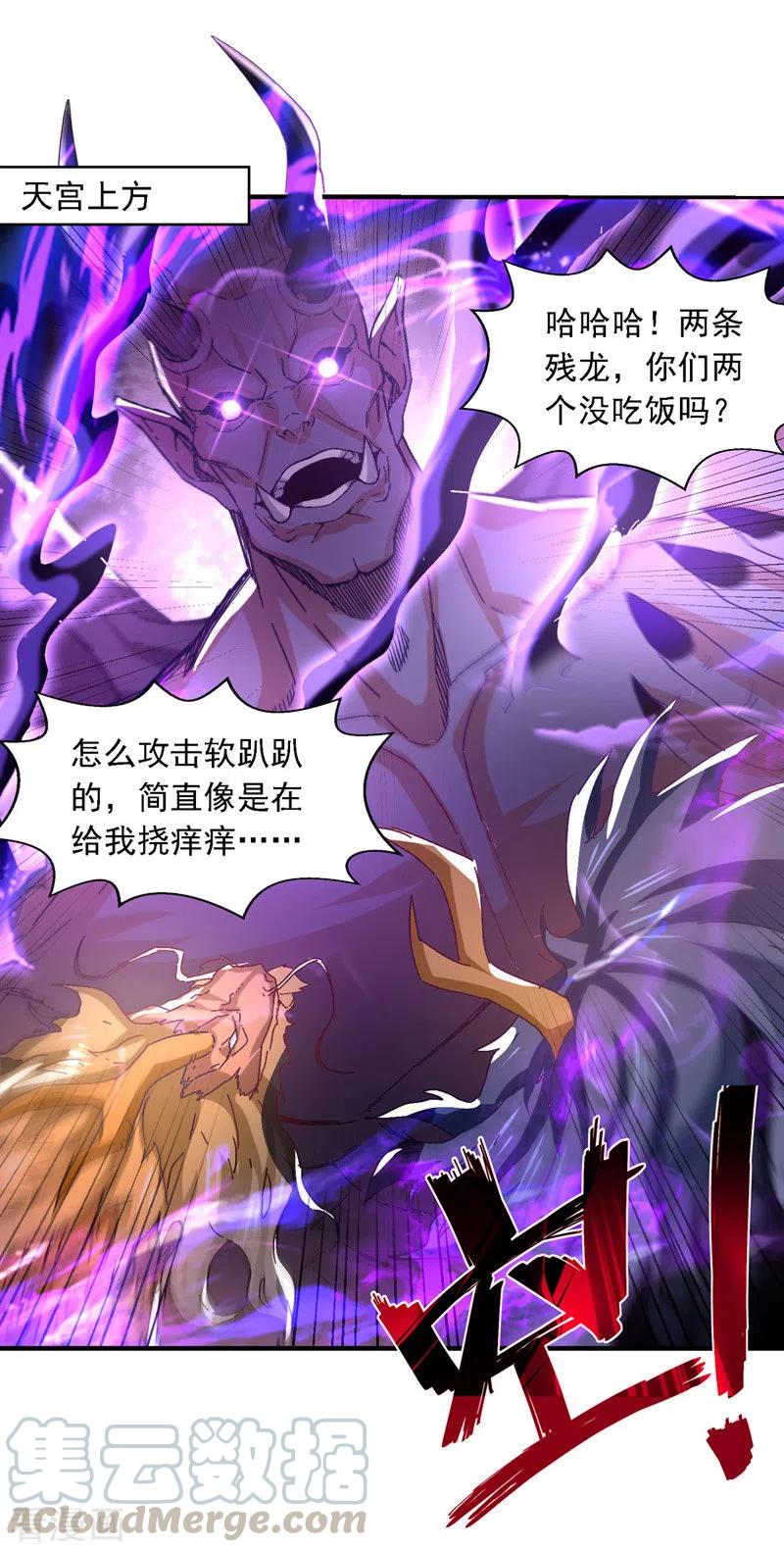 逆天至尊主角几个老婆漫画,第66话 再度并肩1图
