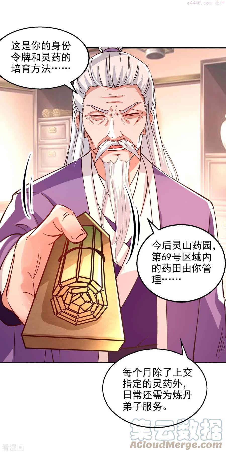 逆天至尊境界漫画,第102话 都给我站起来1图