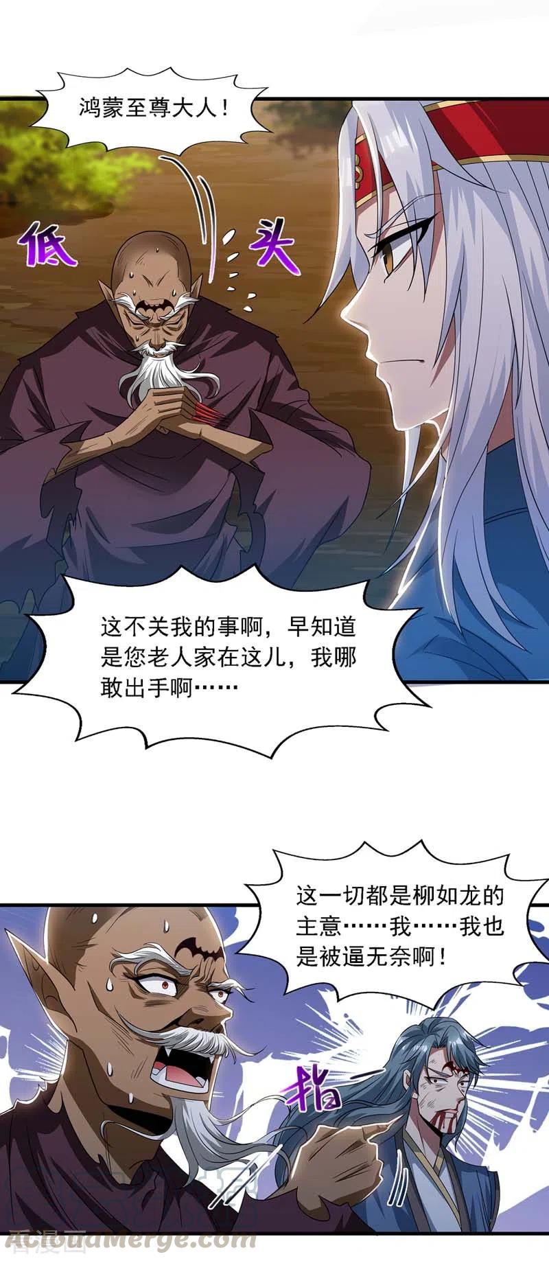 逆天至尊在线观看全集免费播放完整版漫画,第53话 送你上路4图