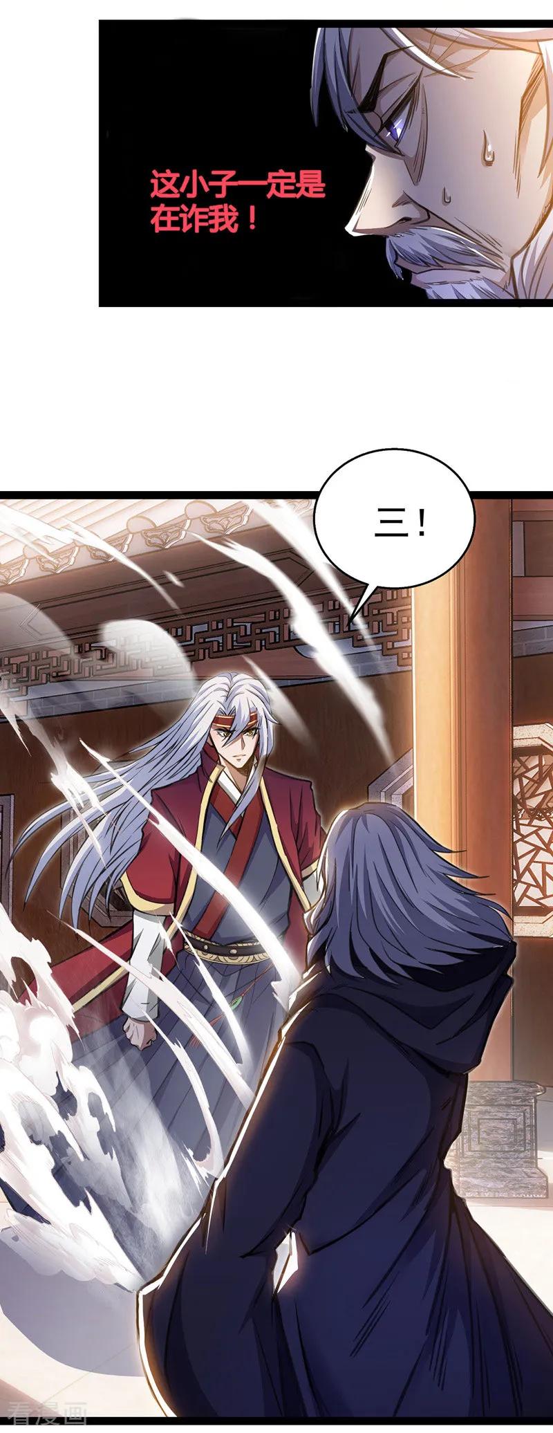逆天至尊主角几个老婆漫画,第8话 拒绝2图