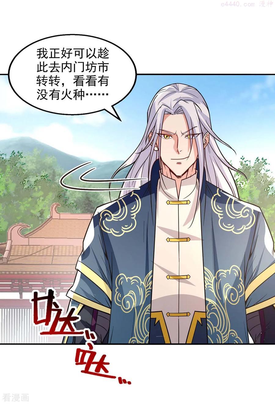 逆天至尊小说漫画,第114话 栽赃陷害2图