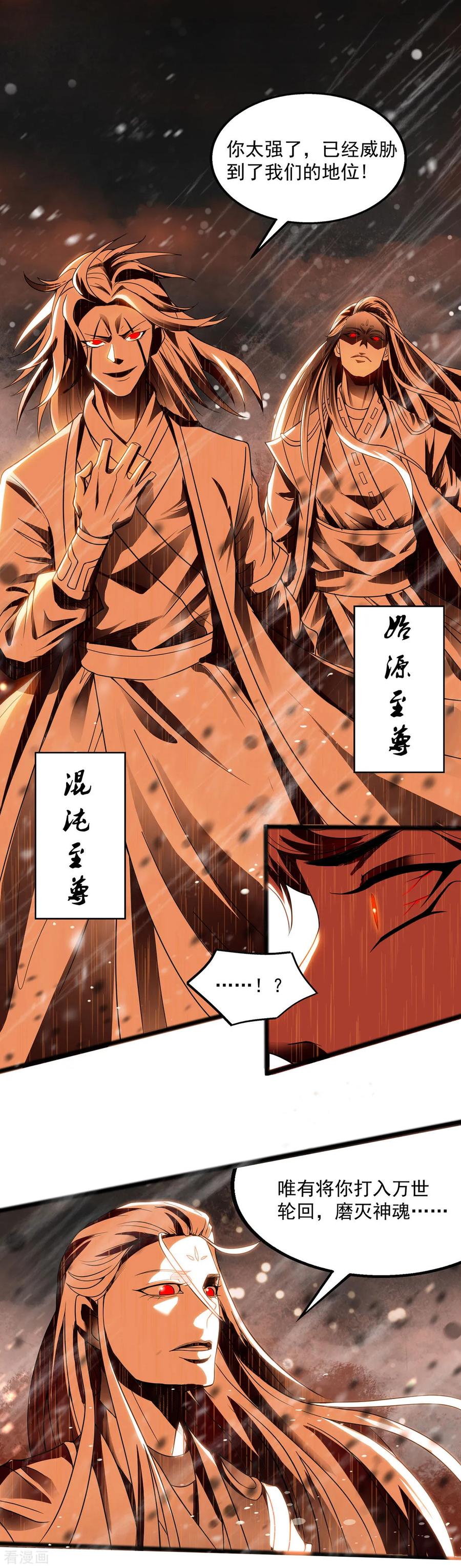 逆天至尊主角几个老婆漫画,序章5图