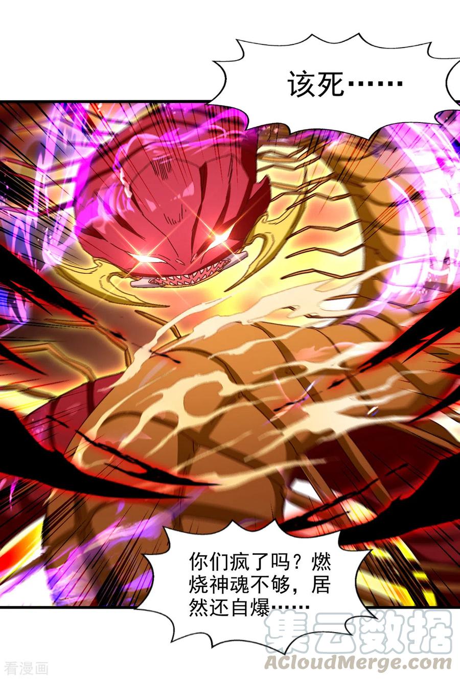 逆天至尊境界排行漫画,第71话 前仆后继3图