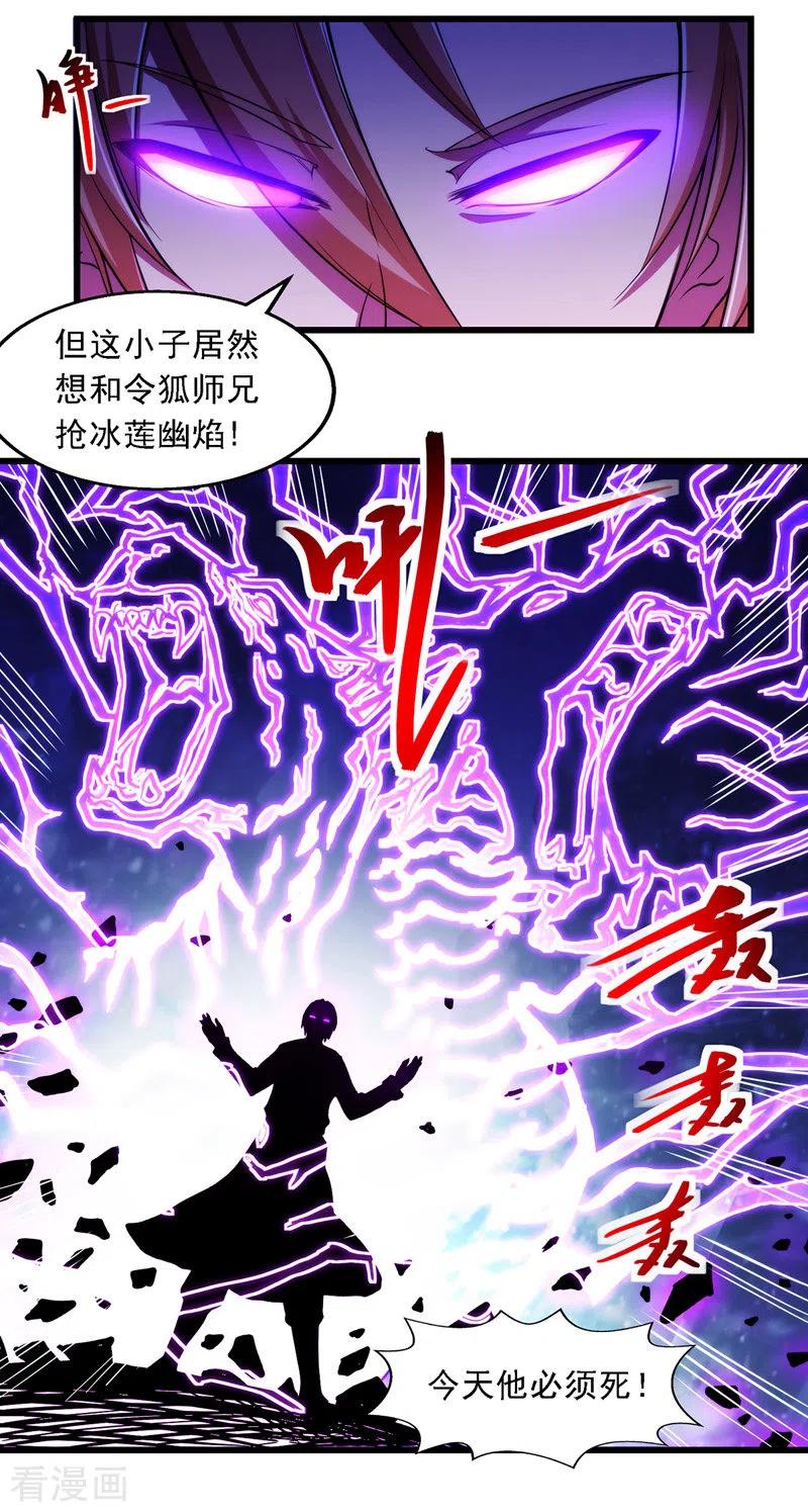 逆天至尊境界排行漫画,第29话 自不量力4图