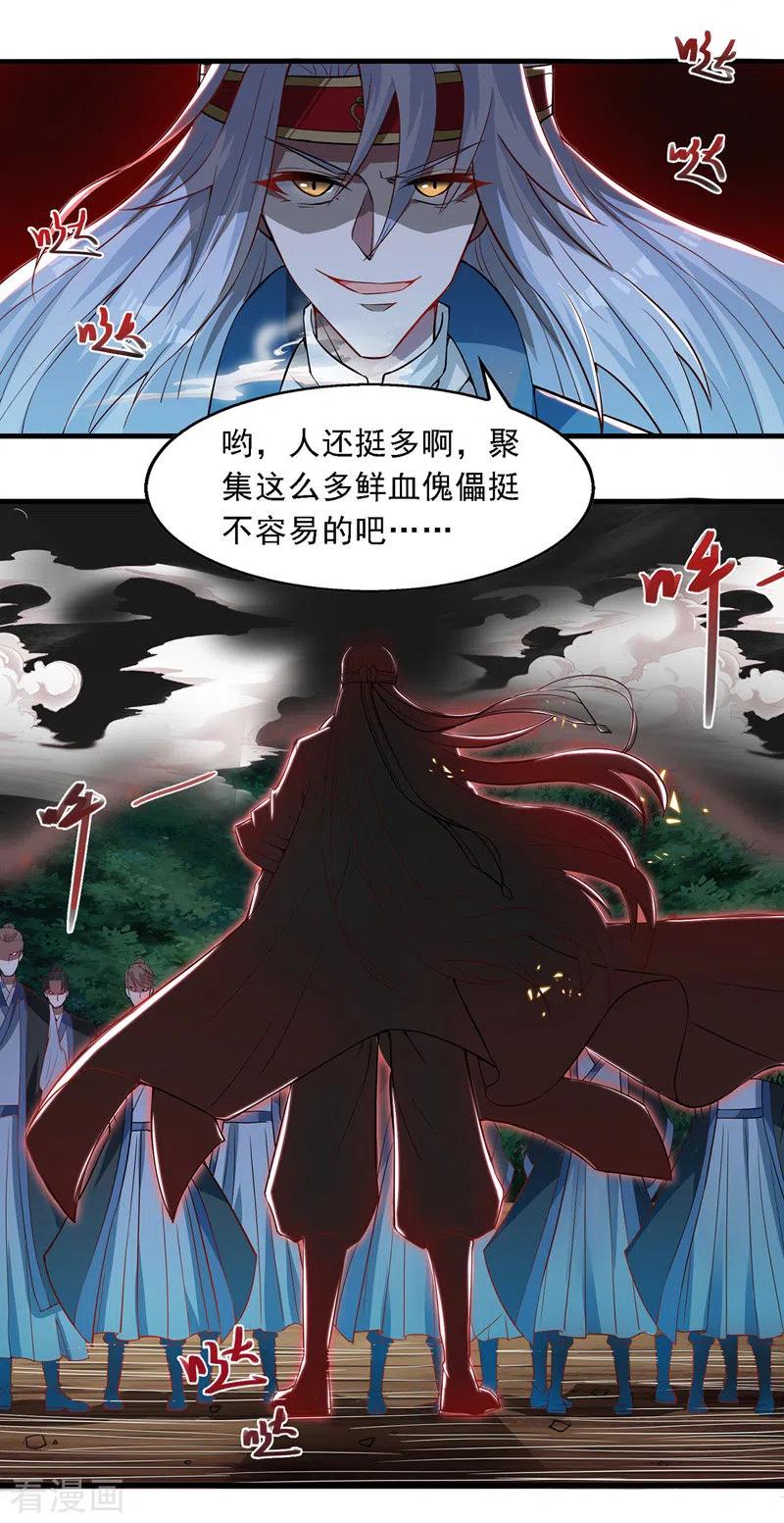 逆天至尊63漫画,第52话 他回来了2图
