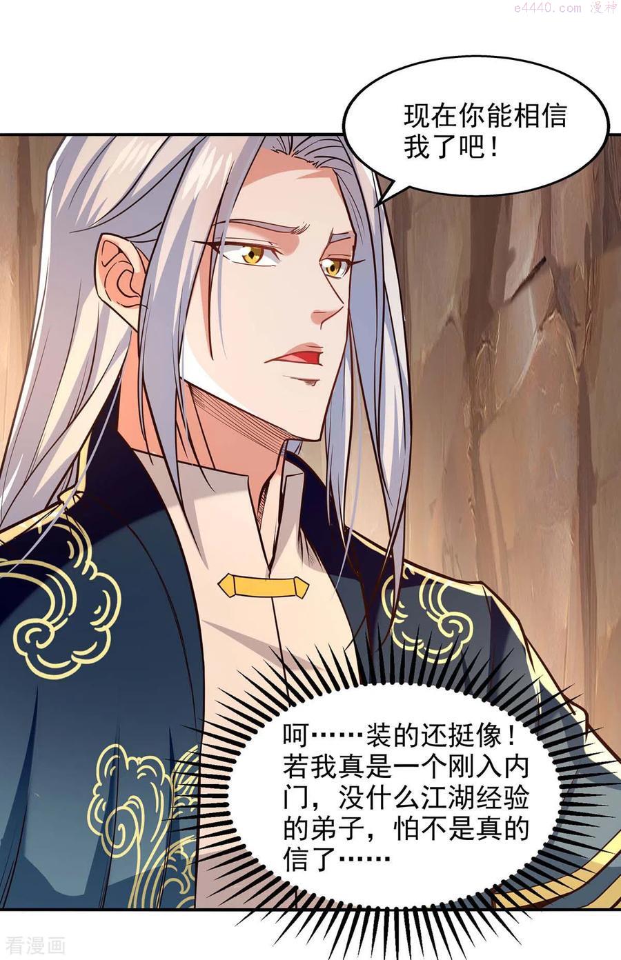 逆天至尊境界排行漫画,第129话 见招拆招4图