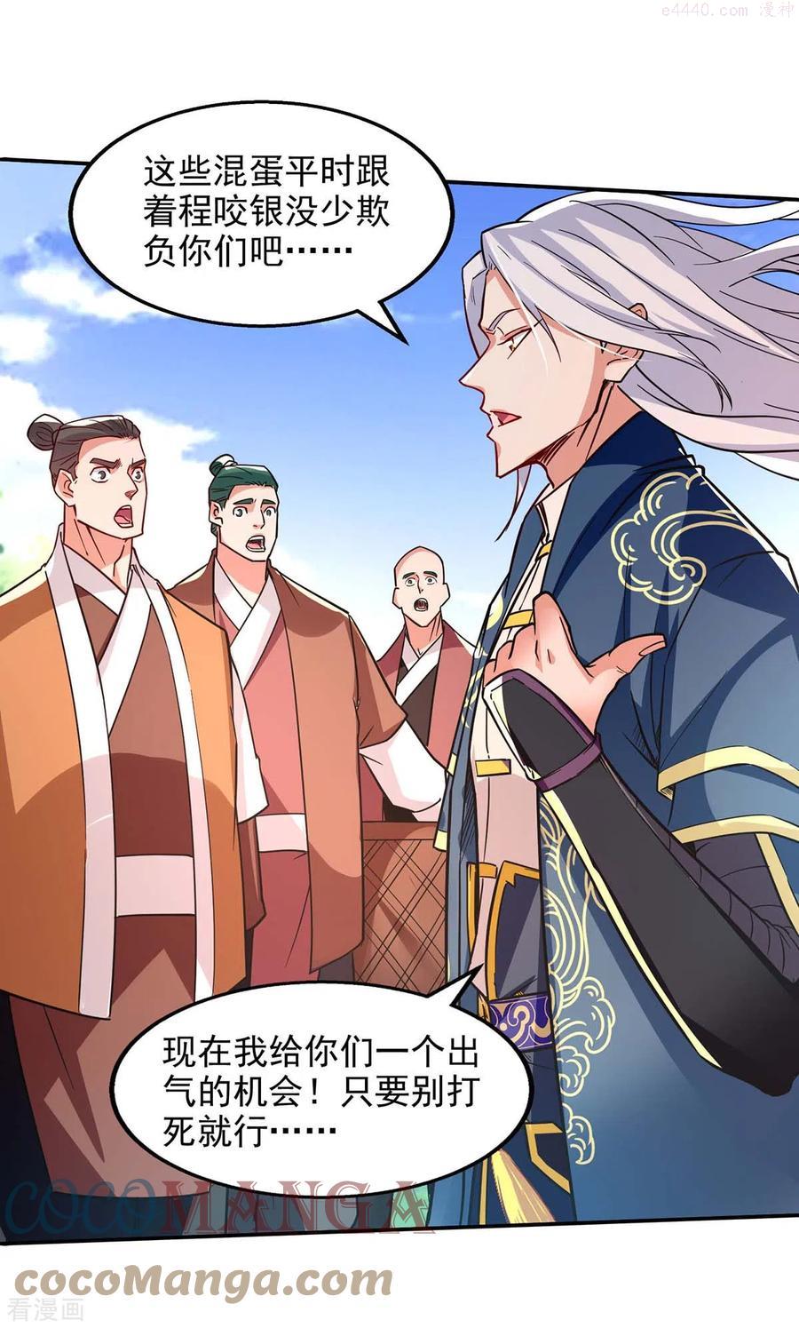 逆天至尊在线观看全集免费漫画,第101话 自己人1图