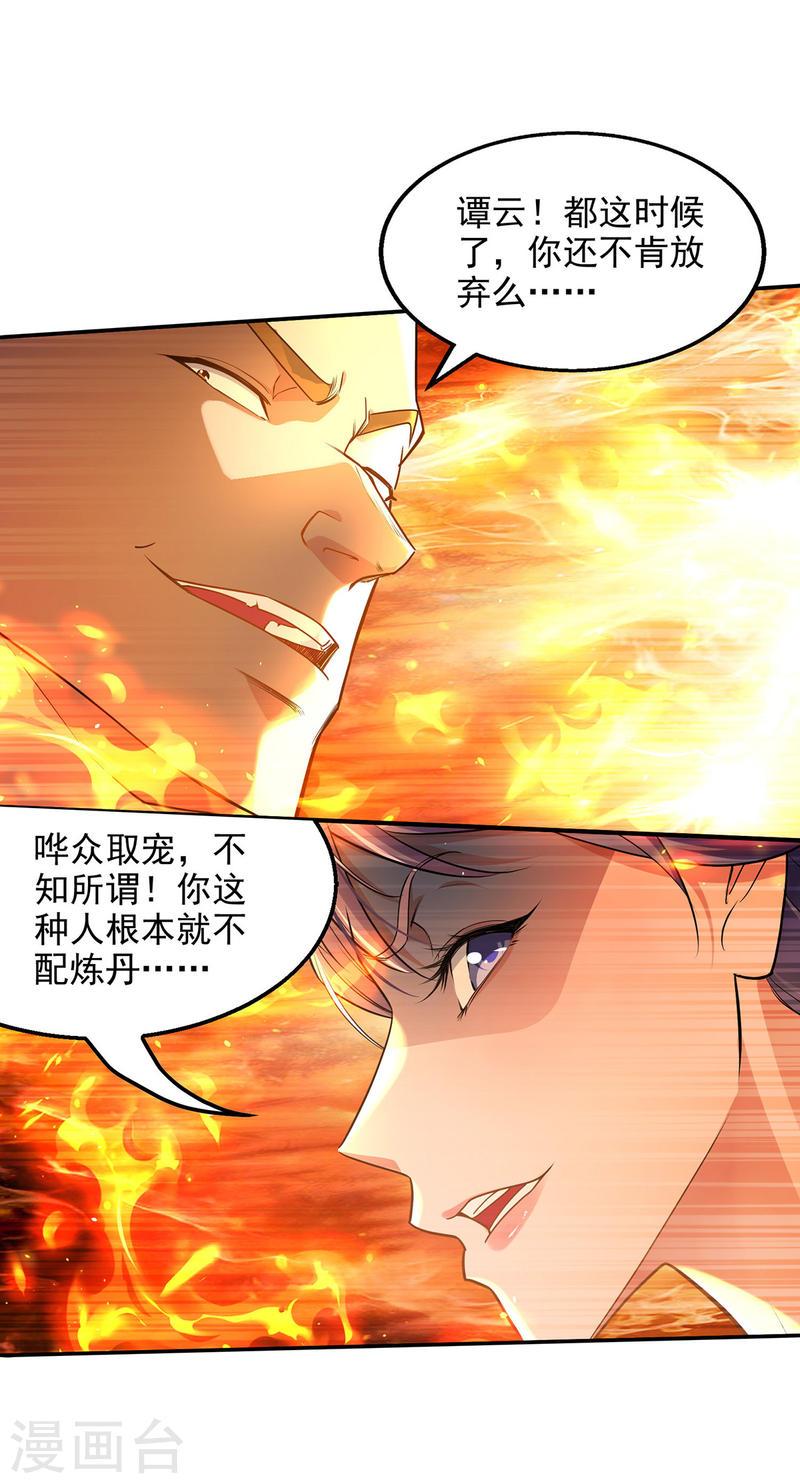 逆天至尊392漫画,第213话 地火丹1图