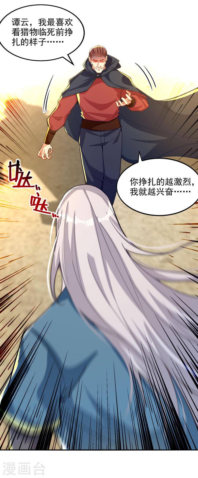 逆天至尊小说漫画,第227话 死路一条1图
