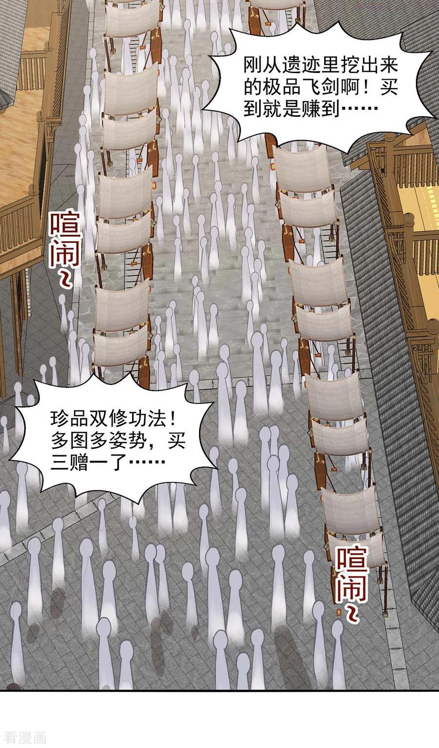 逆天至尊动漫全集免费观看漫画,第117话 出售魂泉2图