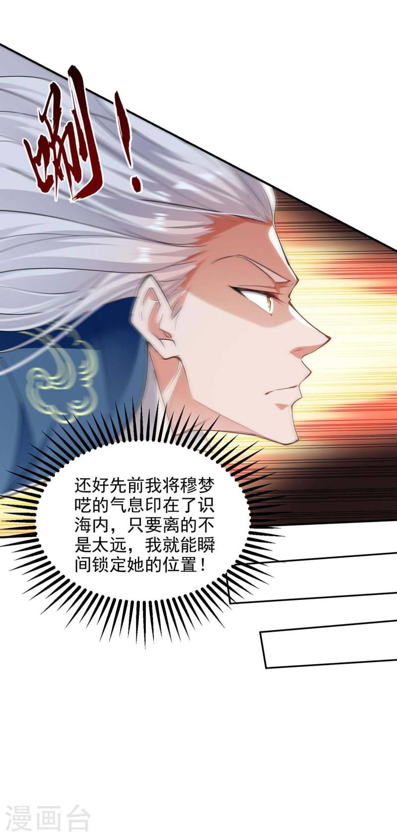 逆天至尊391漫画,第219话 及时赶到1图