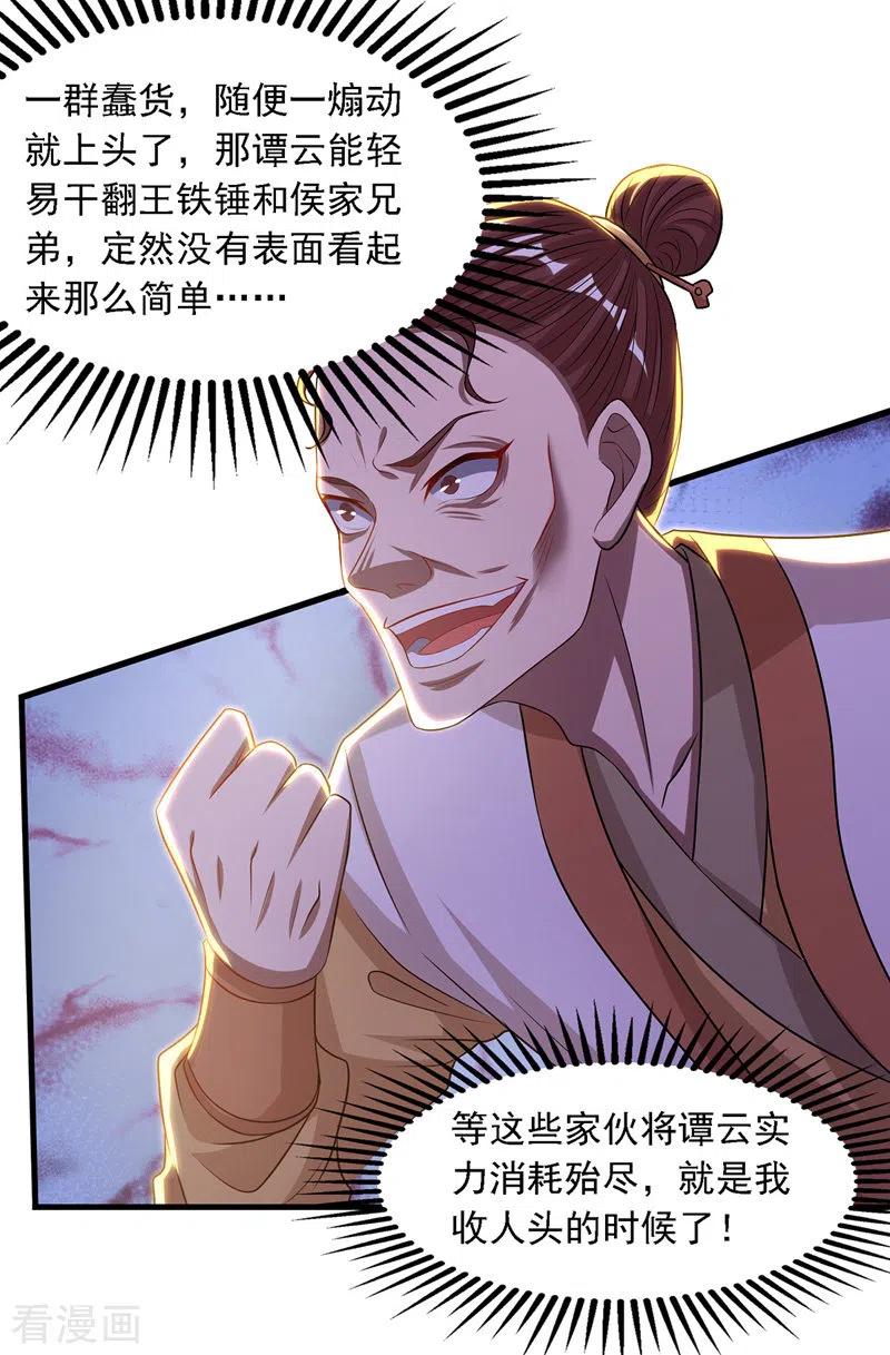 逆天至尊在线观看全集免费播放动漫漫画,第43话 报信5图