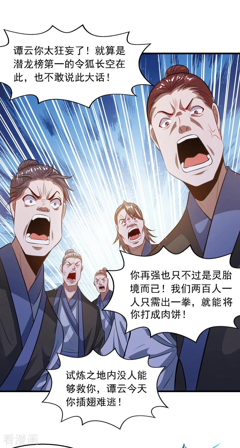 逆天至尊在线观看全集免费播放动漫漫画,第42话 根本没在怕3图