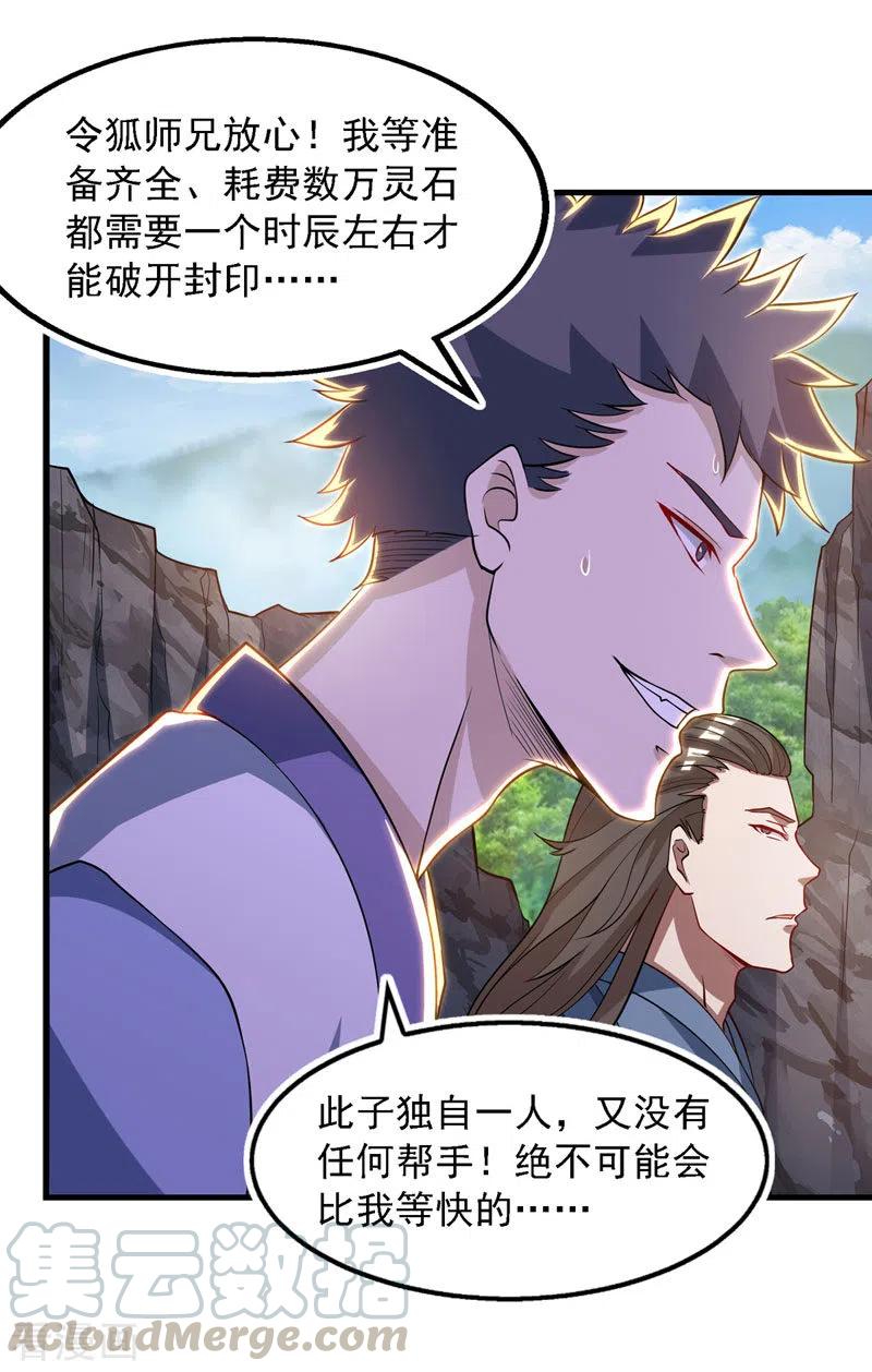 逆天至尊在线观看全集免费观看动漫漫画,第58话 破封5图