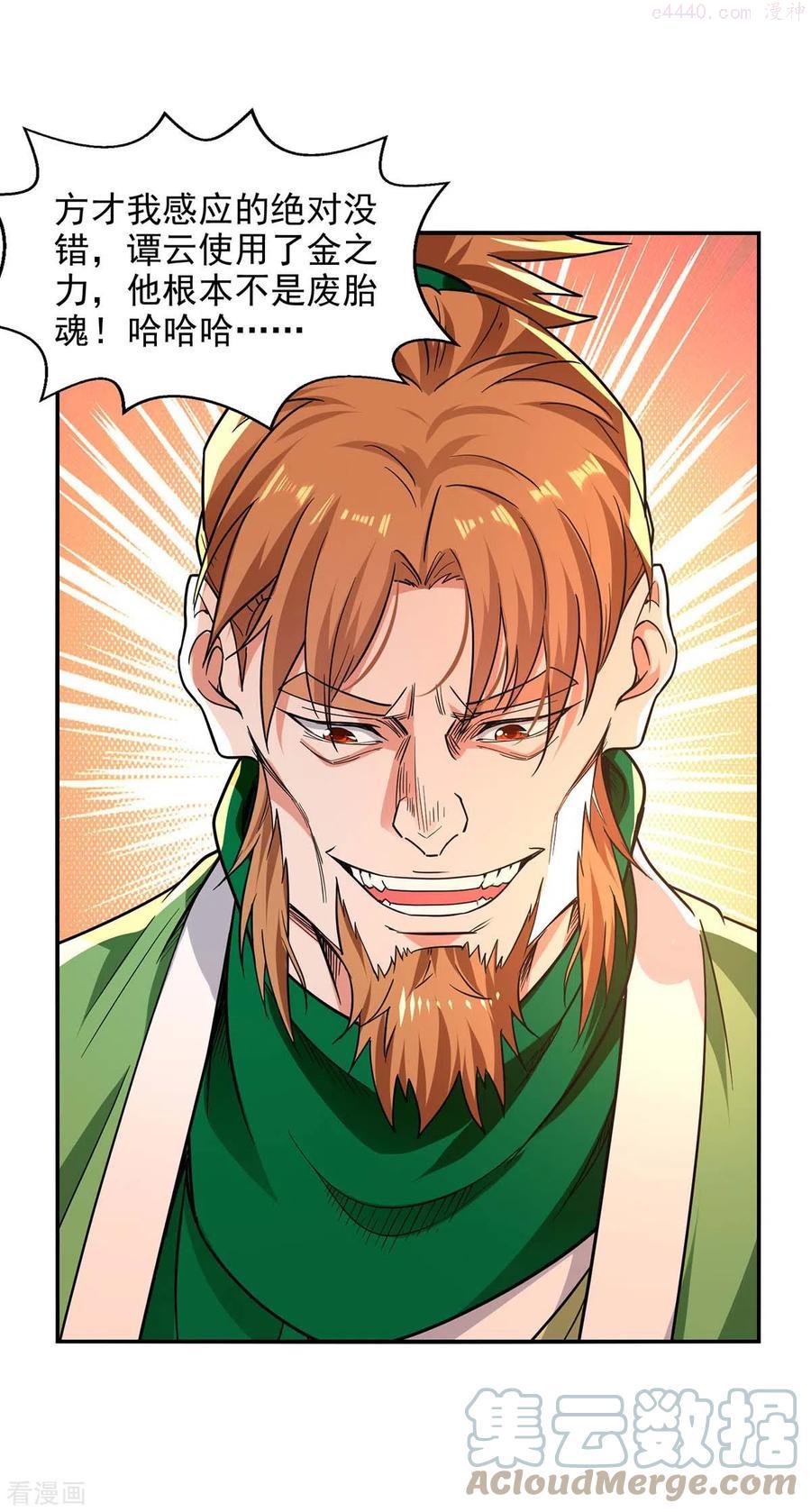 逆天至尊全集免费播放星辰影院漫画,第143话 韬光养晦1图