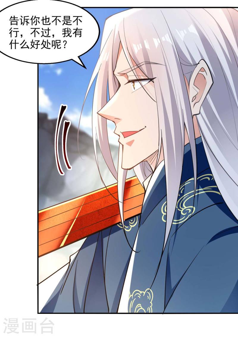 逆天至尊观看漫画,第215话 撕破脸皮5图