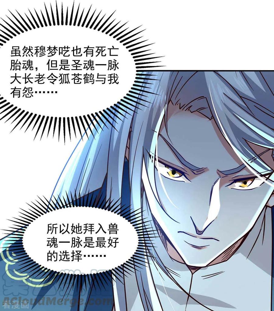 逆天至尊境界漫画,第90话 废胎魂3图