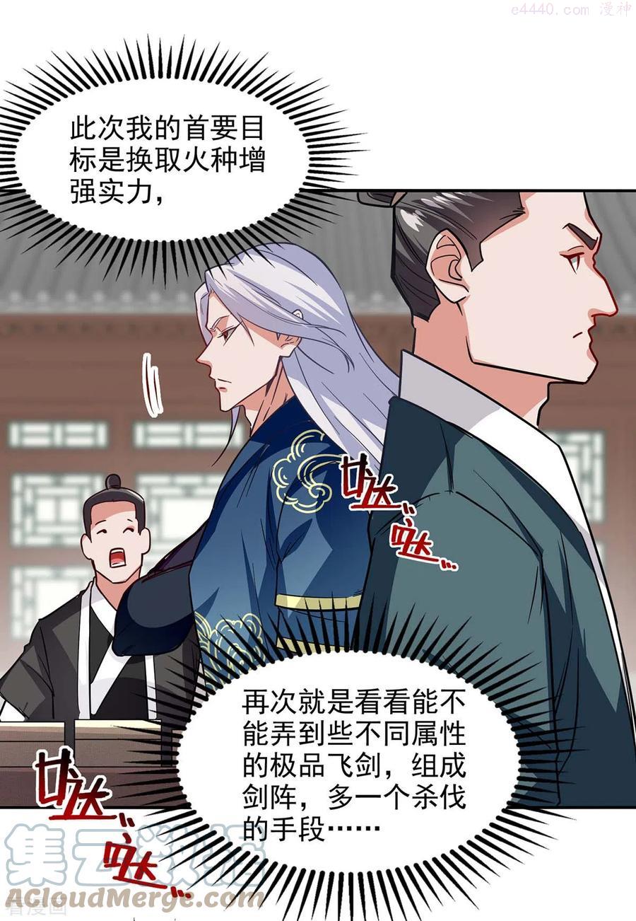 逆天至尊动漫全集免费观看漫画,第117话 出售魂泉3图