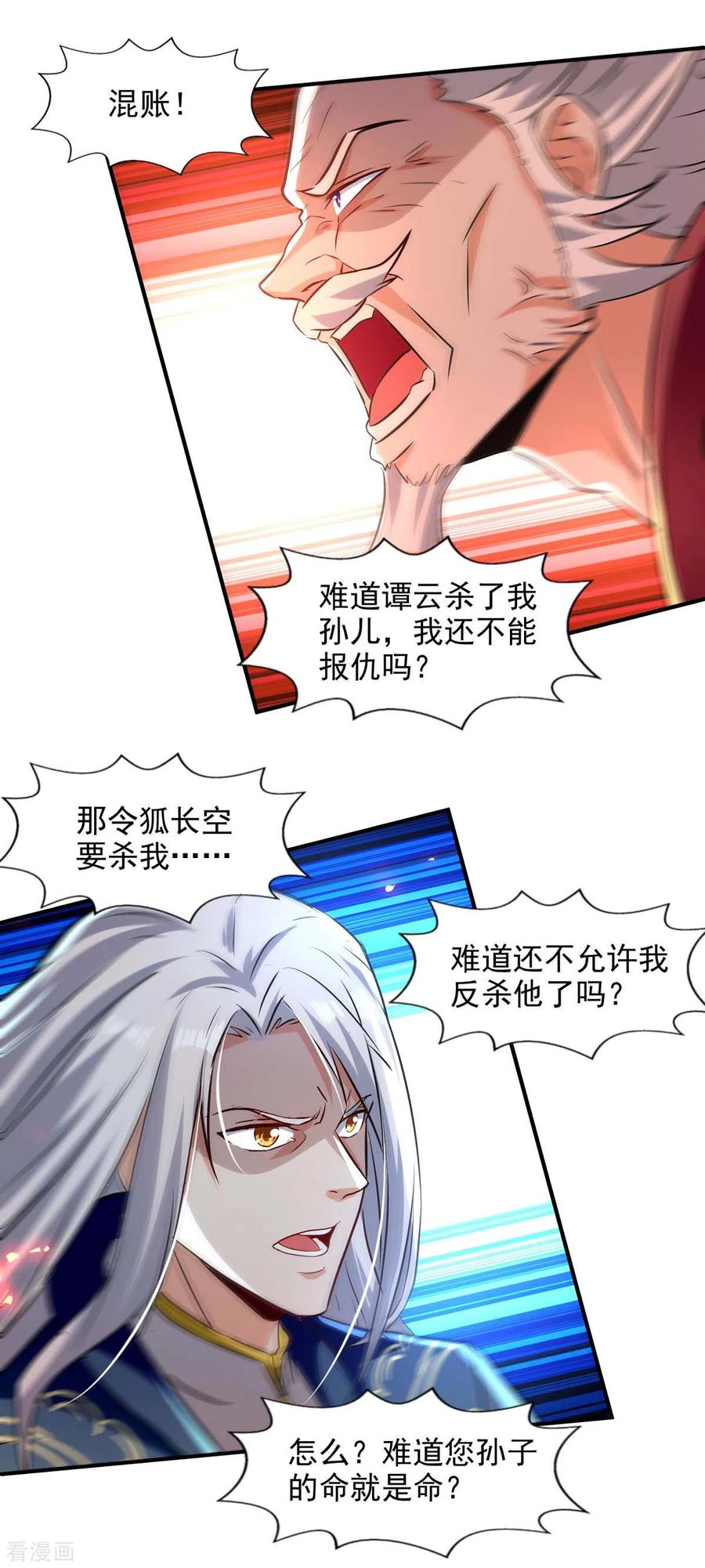 逆天至尊观看漫画,第85话 众怒2图