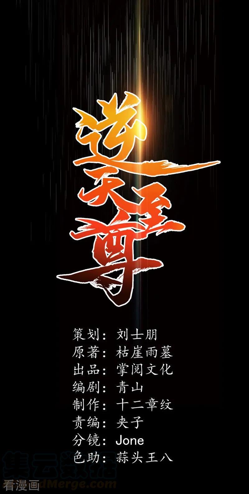 逆天至尊63漫画,第52话 他回来了1图