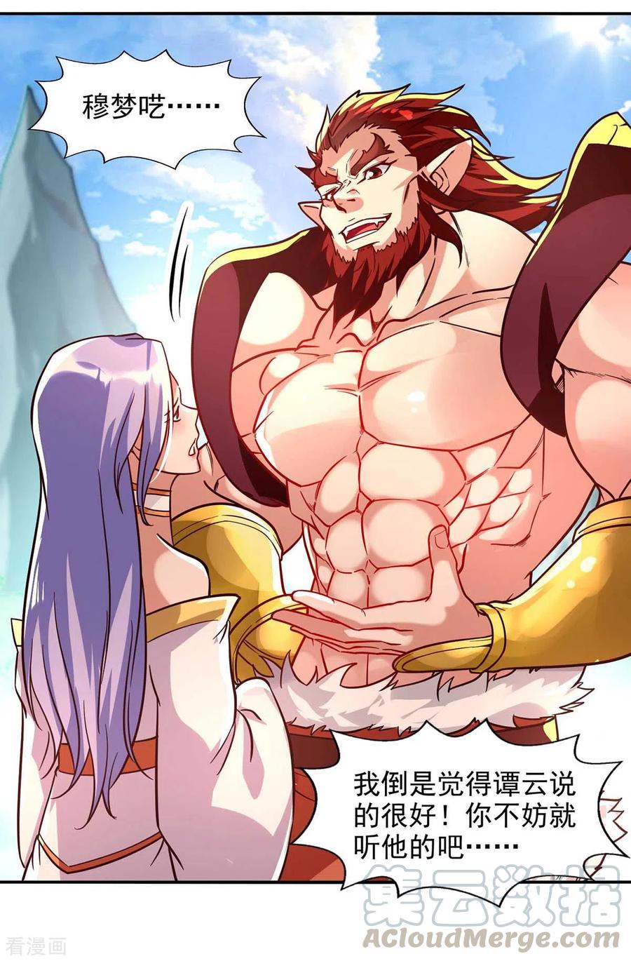 逆天至尊境界漫画,第90话 废胎魂1图