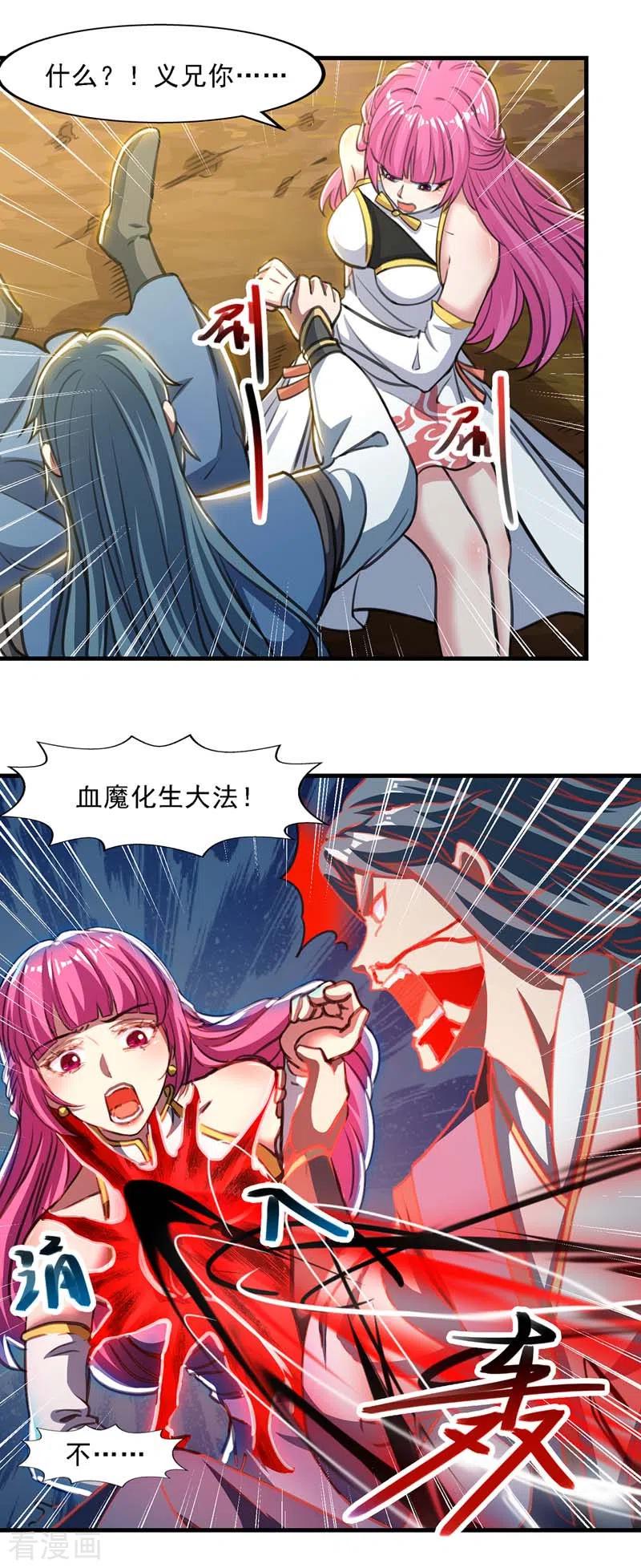 逆天至尊小说漫画,第54话 化生大法4图