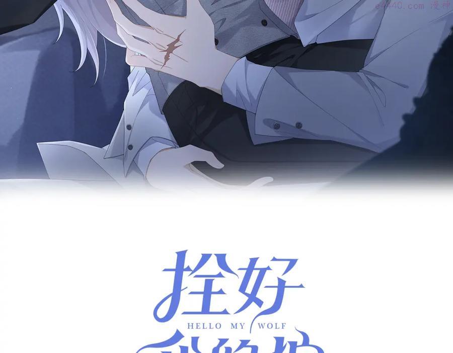 拴好我的狼免费漫画下拉式酷漫屋漫画,第1话 重逢2图