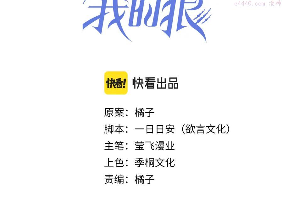 拴好我的狼免费漫画下拉式酷漫屋漫画,第1话 重逢3图