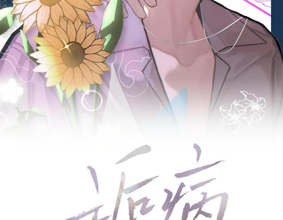 诟病虐吗漫画,第83话 为了我，别受伤2图