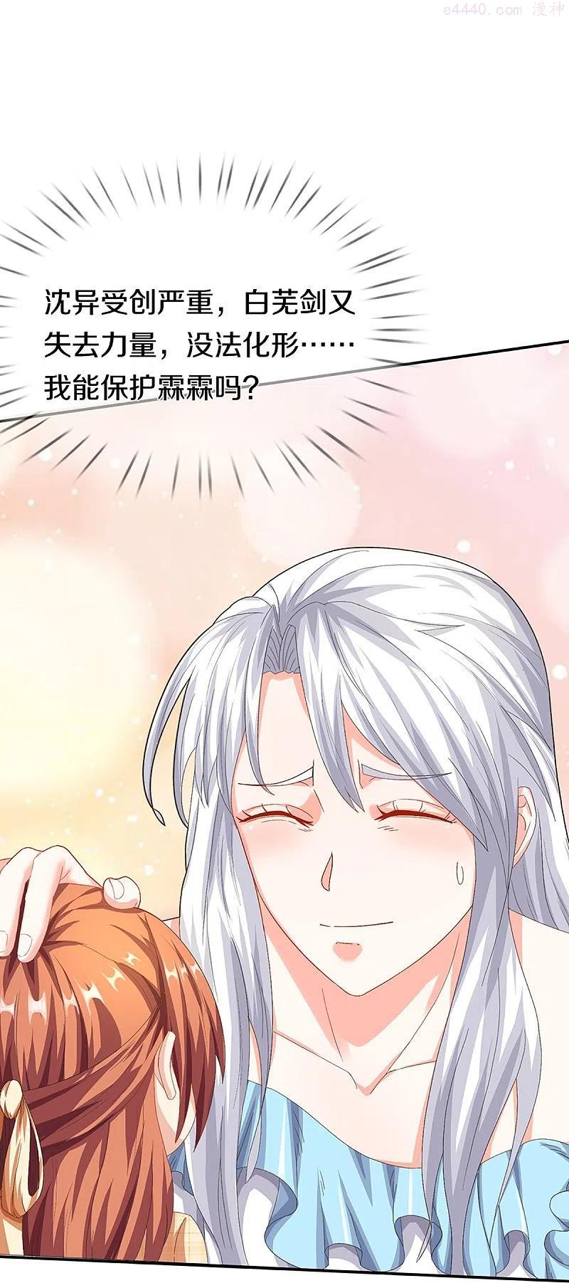 仙尊奶爸当赘婿沈异漫画,第261话 霖霖实力，出乎预料5图