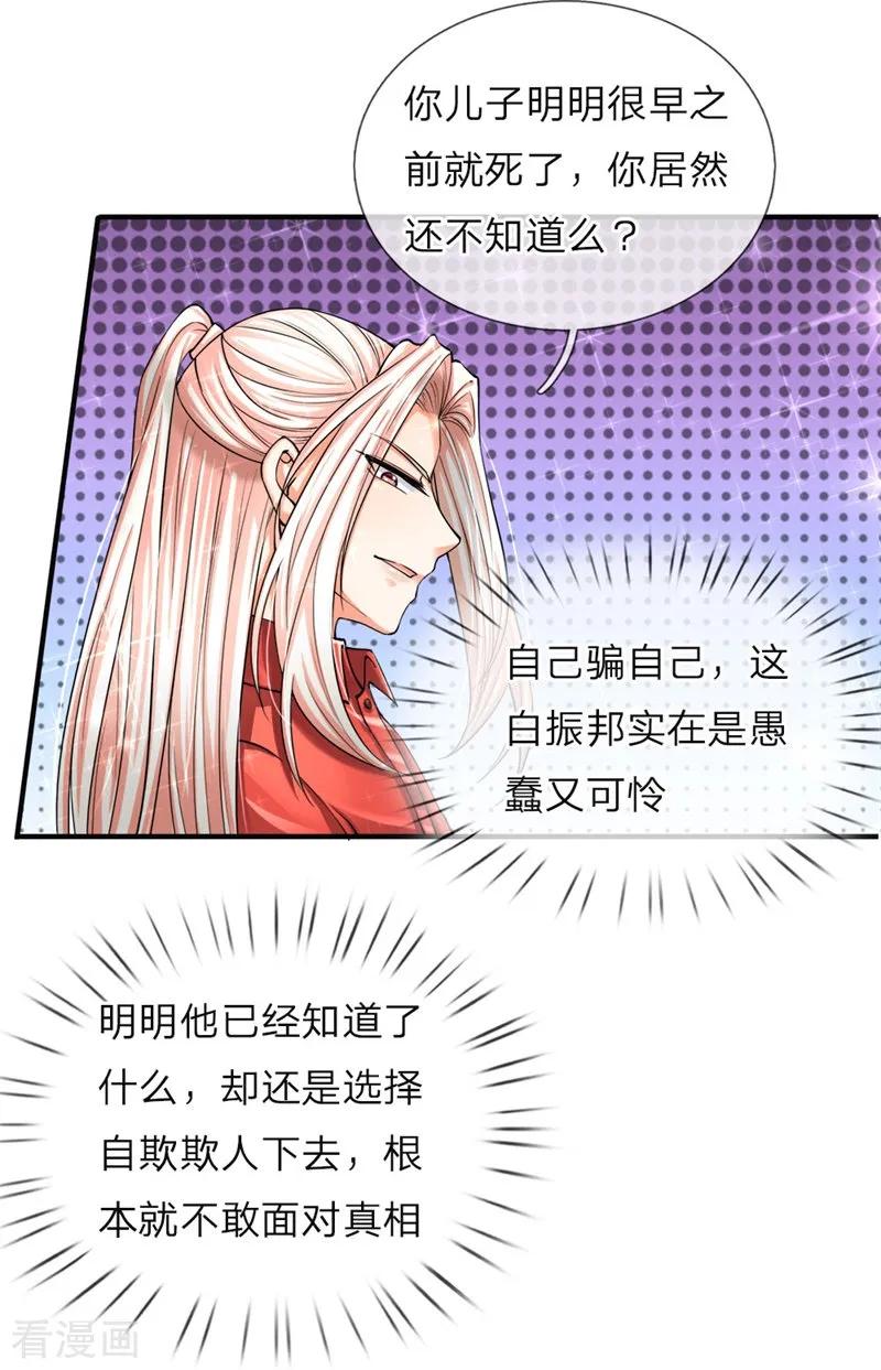 仙尊奶爸当赘婿81集全漫画,第47话 来者可是，沈异道友？3图