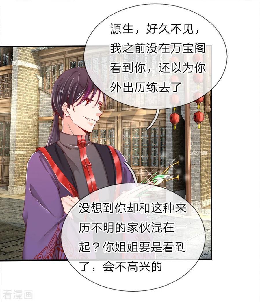 仙尊奶爸当赘婿33漫画,第50话 障眼之法，也敢造次3图