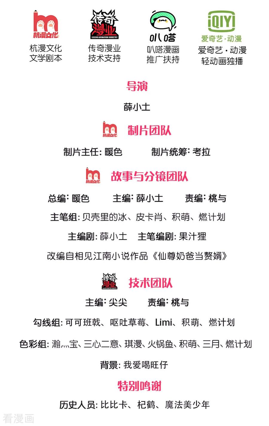 仙尊奶爸当赘婿樱花动漫漫画,第140话 为各家尊，凌二遭训2图