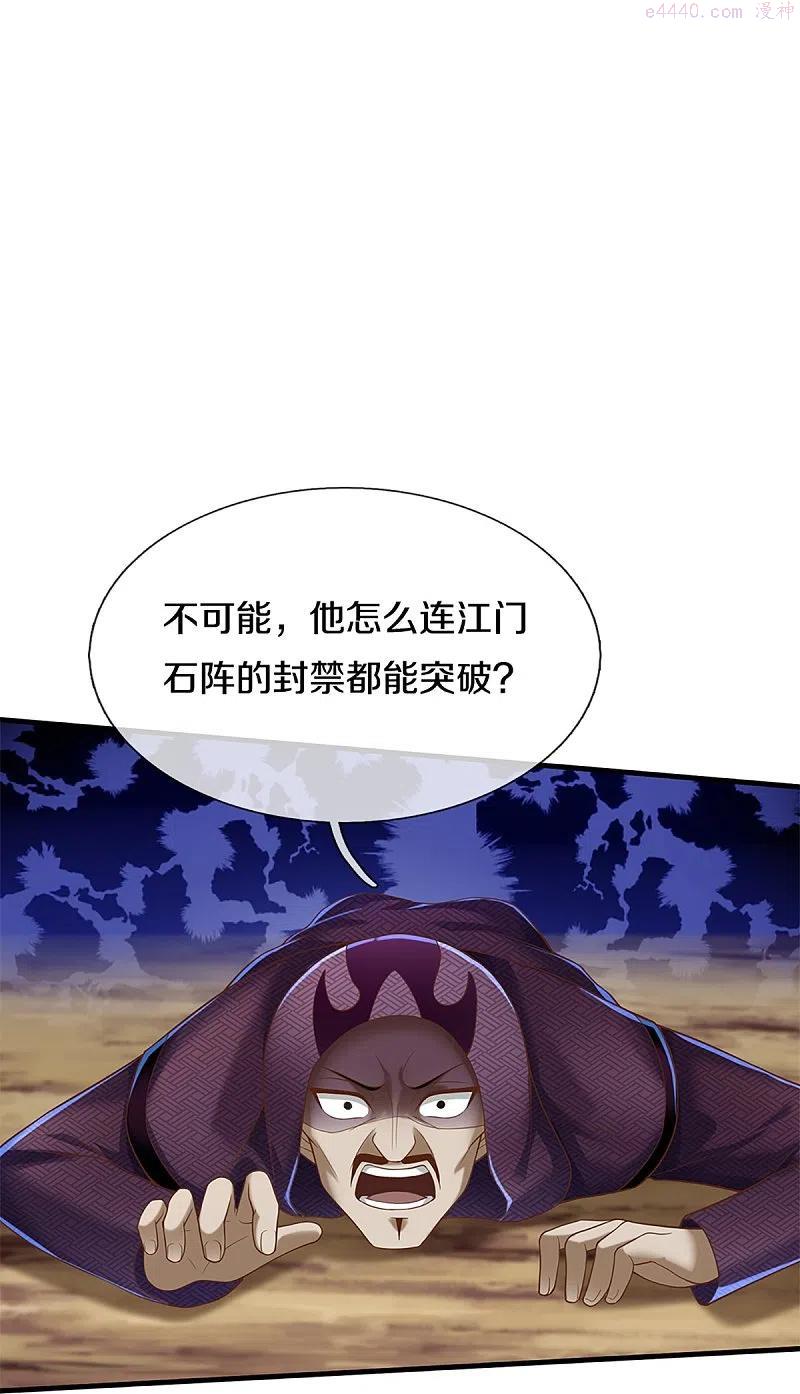 仙尊奶爸当赘婿72漫画,第245话 天擎一剑，斩断沧澜4图