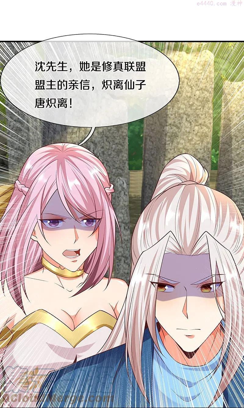 仙尊奶爸当赘婿动漫全集免费观看漫画,第244话 修真秘界、灭神锁阵5图