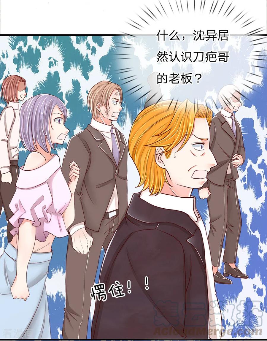 仙尊奶爸当赘婿动漫全集免费观看漫画,第88话 幕后老板，竟然是她5图