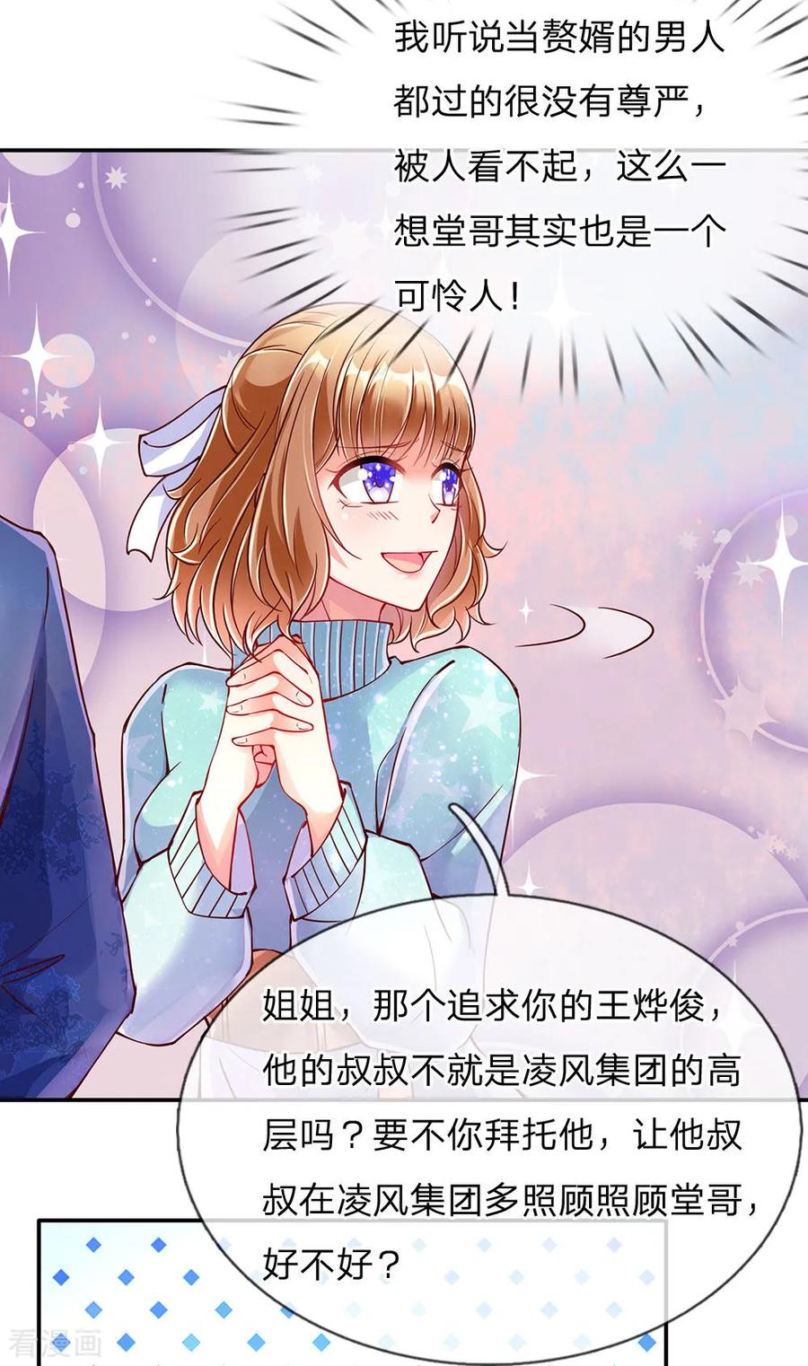 仙尊奶爸当赘婿33漫画,第81话 不配认识，撒币嘲讽2图