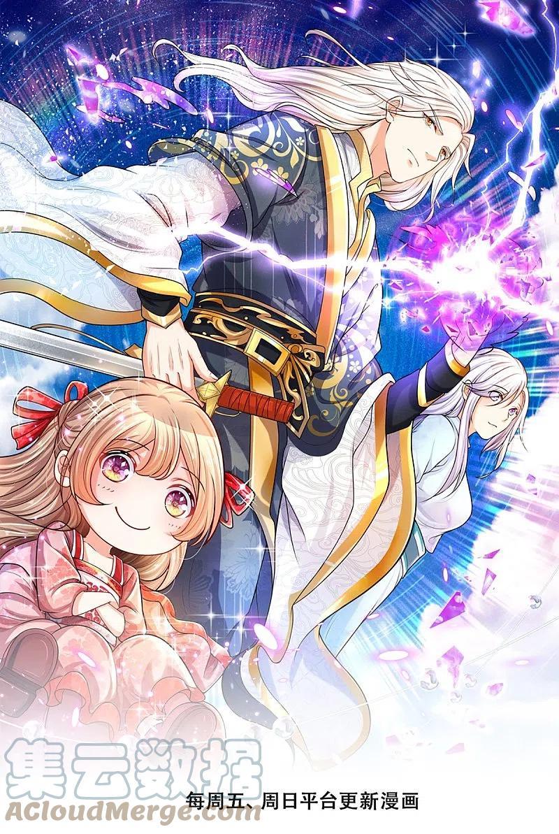 仙尊奶爸当赘婿樱花动漫漫画,第260话 魔界操控，万物棋子1图
