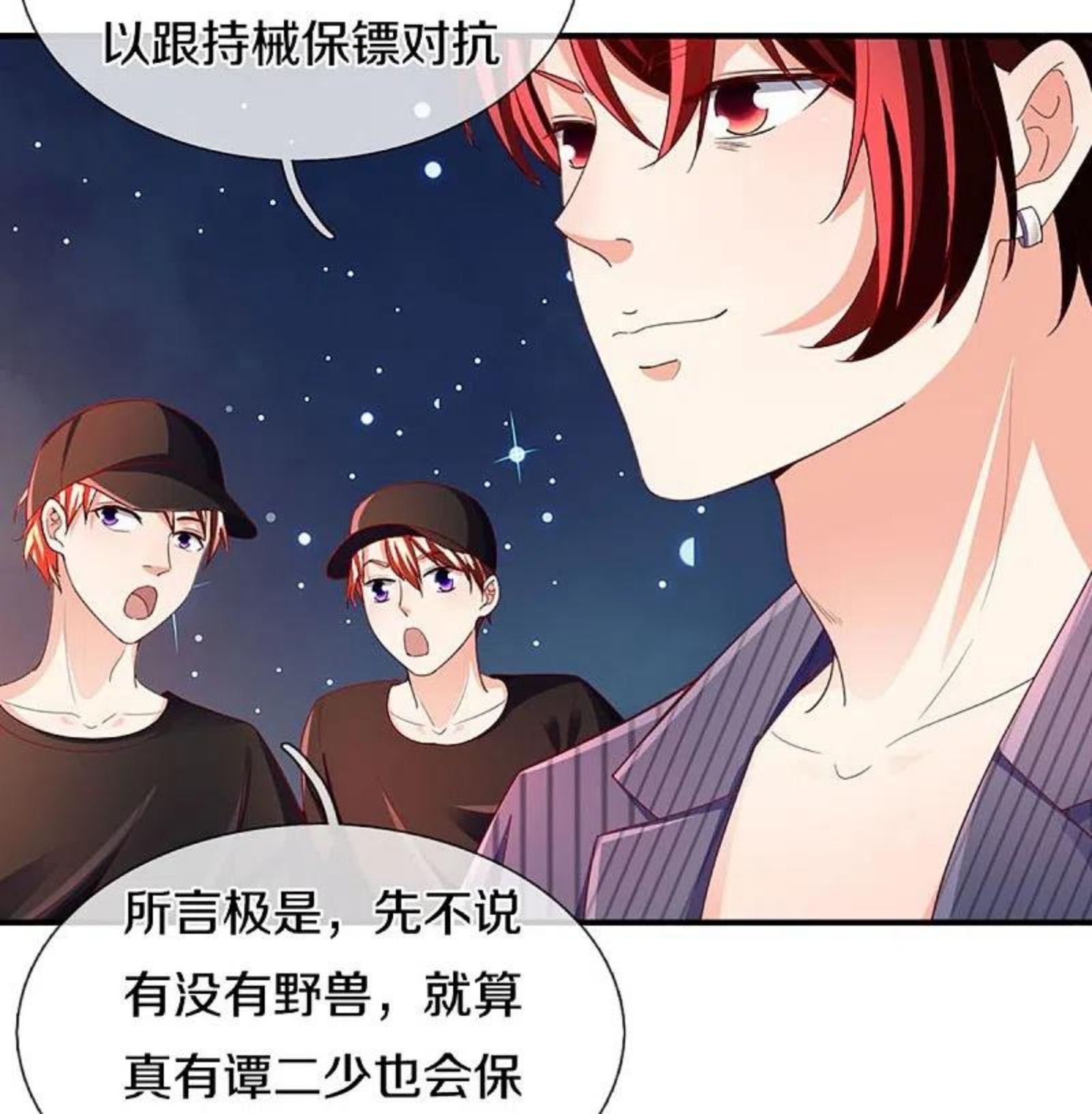 仙尊奶爸当赘婿动漫全集免费观看漫画,第292话 妖兽来袭 死到临头5图